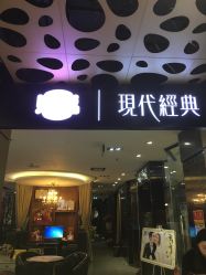 -现代经典婚纱摄影