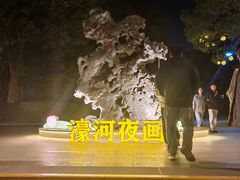 -南通濠河风景名胜区