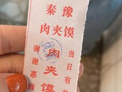 -秦豫肉夹馍(骡马市总店)