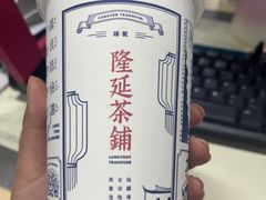 -隆延茶铺(学清路驹然店)