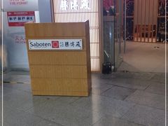 -胜博殿日式炸猪排(西红门店)