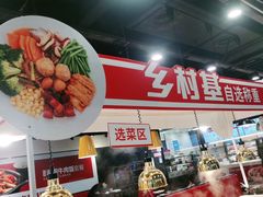 -乡村基(双桥家乐福店)