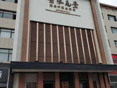 -威尼斯温泉会馆(青龙山大街)