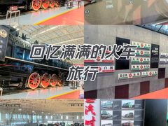 -中国铁道博物馆(东郊展馆)