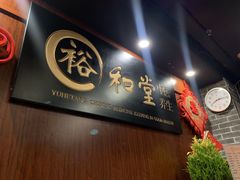 -裕和堂中医推拿艾灸(太古汇臻品店)