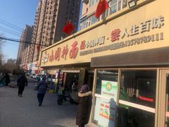 -东大桥小国抻面烧烤(长通路店)