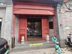 -自如ZSPACE四合院艺术餐厅
