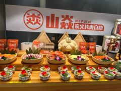 -山焱·炭火自助烤肉(周浦万达店)