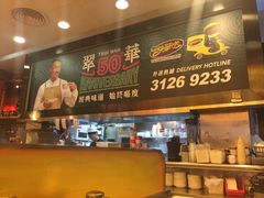 -翠园(铜锣湾广场店)