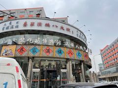 -乔家满族八大碗(流水沟店)