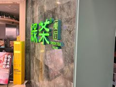 -绿茶餐厅(广州天河城店)