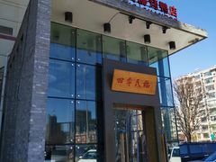 门面-四季民福烤鸭店(望京旺角店)