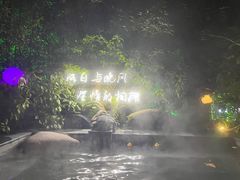 -天目湖御水温泉·度假酒店