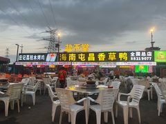 -盐禾堂海南屯昌香草鸭(海润路总店)