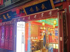 -古文化街旅游区