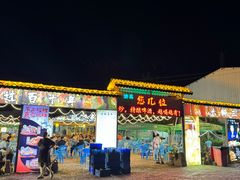 -清真·馬坡二旦烧烤(人生一串拍摄店)