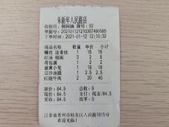 -朱新年·苏式汤团·面点(北寺塔店)