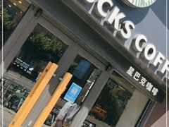 门面-星巴克(北新泾店)