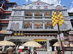 -新兴园饺子馆(河南街店)
