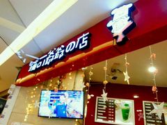 -瑞可爷爷的店(铁东店)