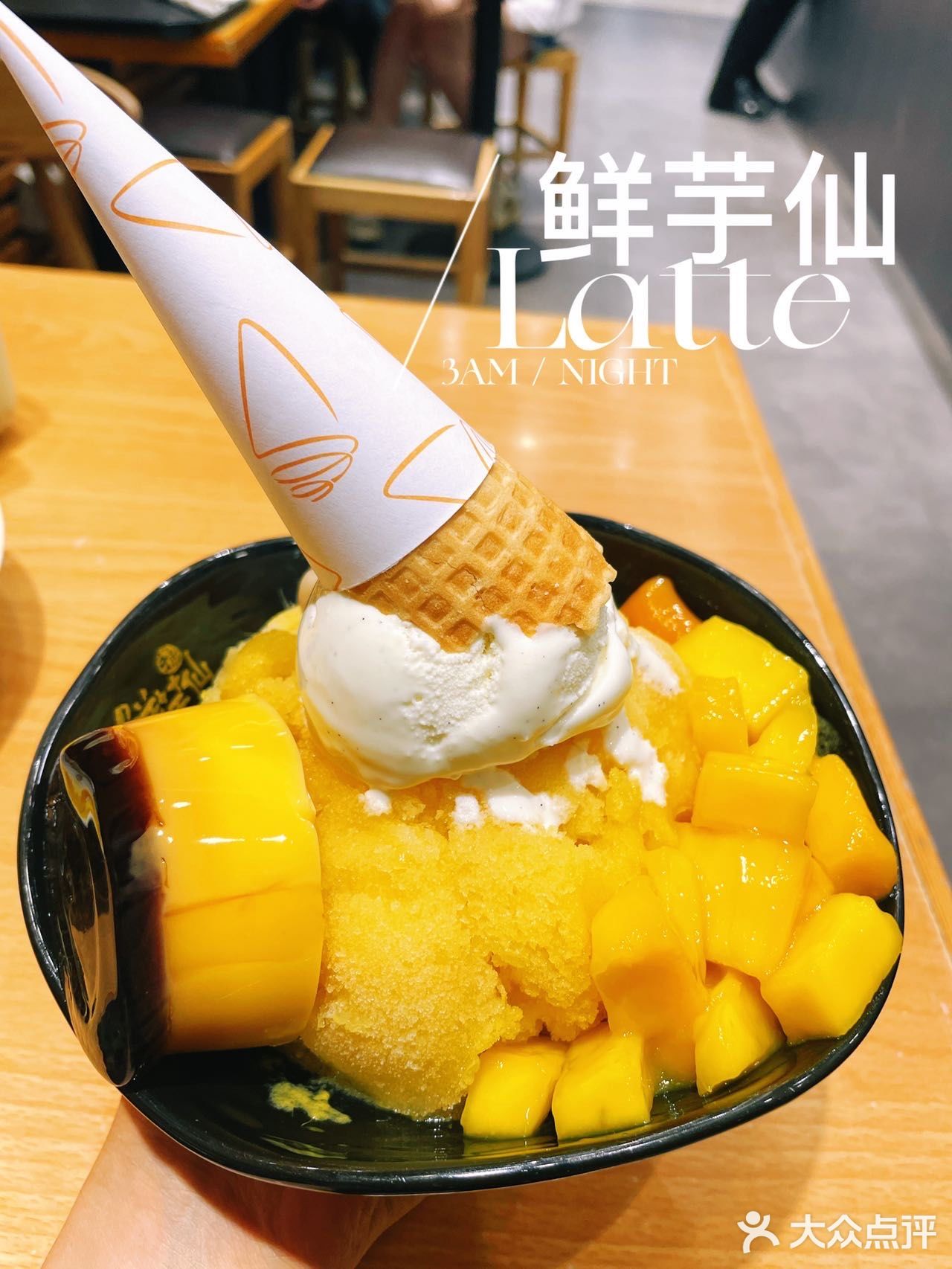 夏日和鲜芋仙更配哦！芒果系列太诱人了～