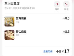 -嘉州海汇源老烧麦店