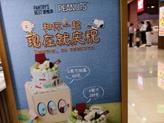 -Pantry's Best派悦坊蛋糕(世纪金源店)