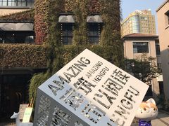 -徐家汇源景区-衡山坊