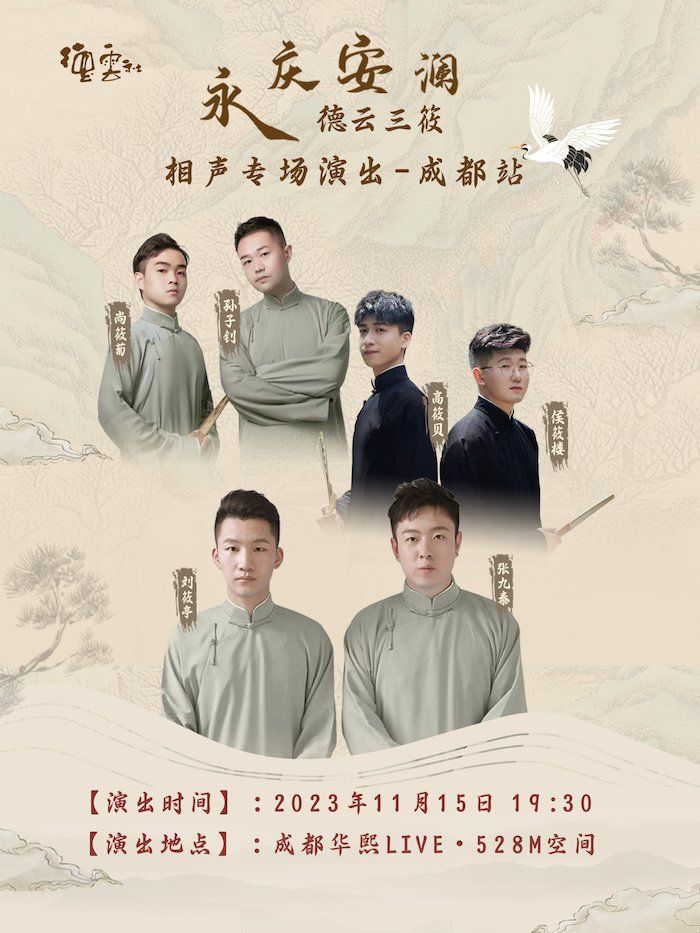 n德云社是中国最著名的大型专业相声社团之一 用