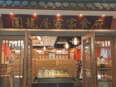 -围龙屋客家食府(福田店)