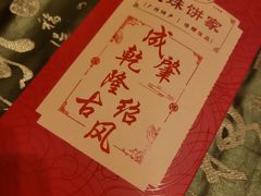 -成珠小凤饼(南华中路店)