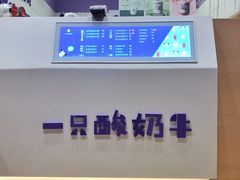 -一只酸奶牛(东方广场店)