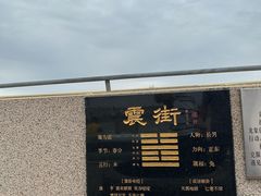 -特克斯八卦城