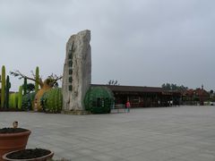 -南通洲际绿博园