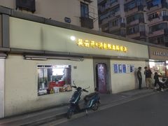 -笑云开汤包店(网巾市店)