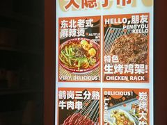 -大茗东北烧烤·鹤岗小串·老式麻辣烫(紫藤路店)