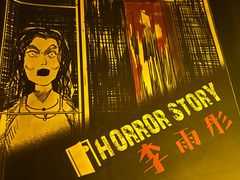 -谜·沉浸侦探剧本杀推理馆(静安店)