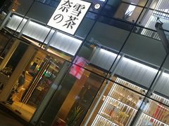门面-奈雪的茶(观前街店)