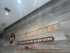 -唐宫足道·SPA·住宿24H会所(木渎店)