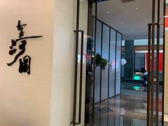 门面-长嘉·河图火锅(长嘉汇江景旗舰店)