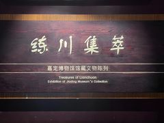 -嘉定博物馆