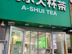 -阿水大杯茶(七里河店)