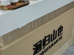 -洄归山也·高空C位湖景下午茶(东方之门店)