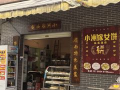 -小洲村