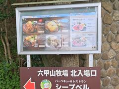 -神户市立六甲山牧场