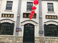 -连云港民主路老街
