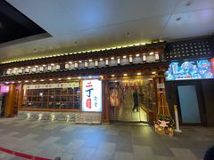 门面-二丁目食堂(铁西万象汇店)