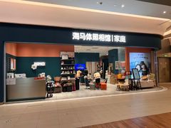 -海马体家庭照相馆(北京芳圆里 ID MALL店)