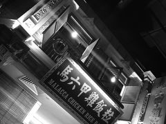 -马来西亚美食街