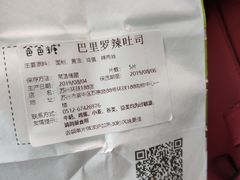 -爸爸糖手工吐司(苏州环球188店)